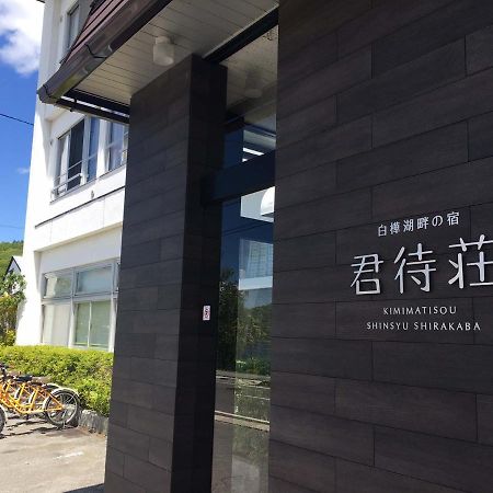 Kimimachisou Hotel Chino Exterior photo